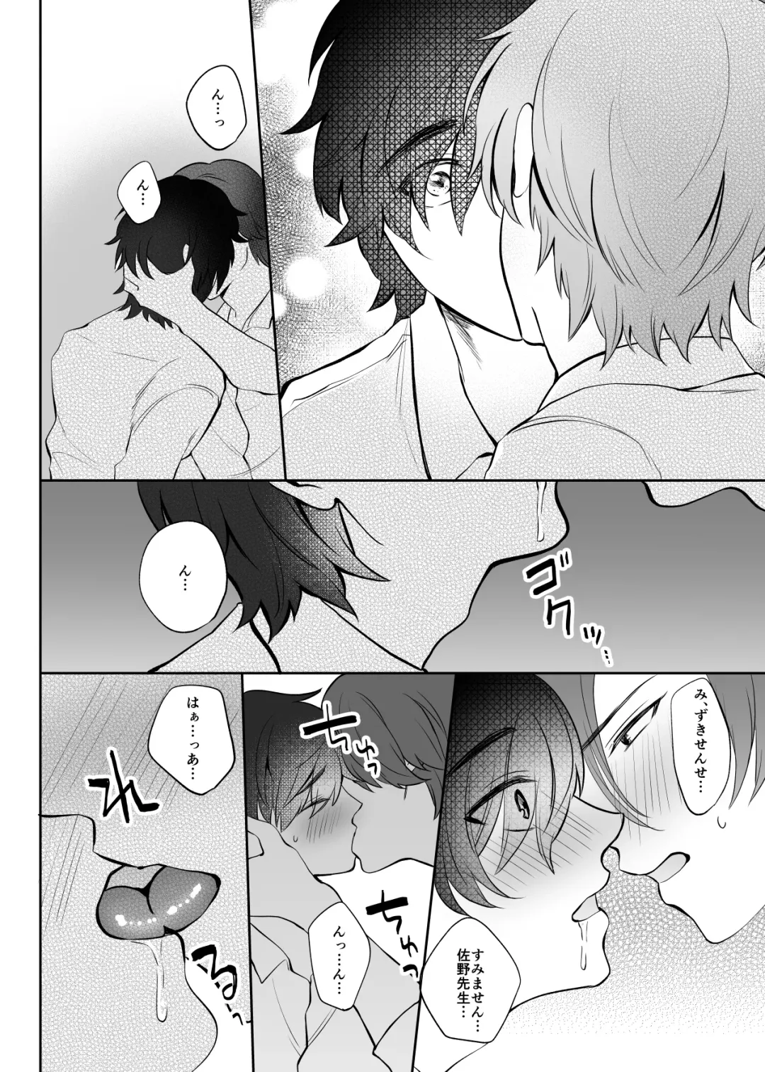 [Jun Tsuyu] Mizuki-sensei Wa Sano-sensei Ni Sukaretai Fhentai - Page 26