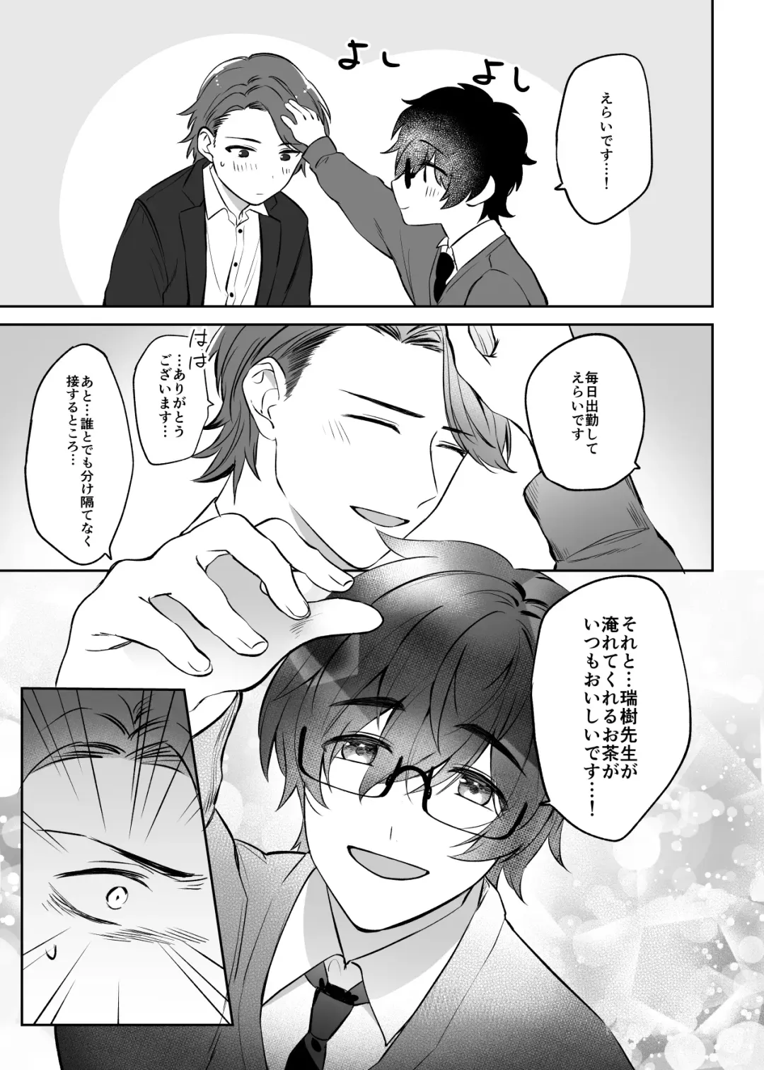 [Jun Tsuyu] Mizuki-sensei Wa Sano-sensei Ni Sukaretai Fhentai - Page 9