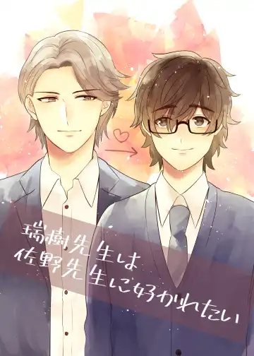 Read [Jun Tsuyu] Mizuki-sensei Wa Sano-sensei Ni Sukaretai - Fhentai