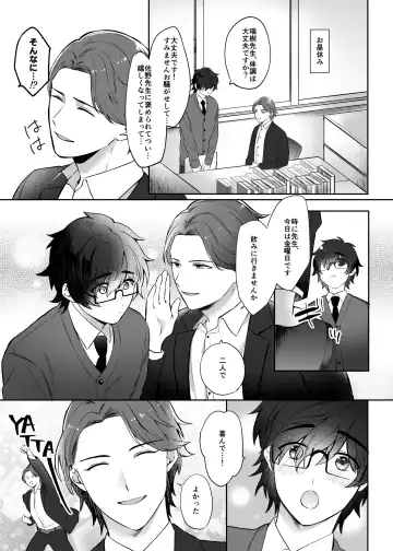 [Jun Tsuyu] Mizuki-sensei Wa Sano-sensei Ni Sukaretai Fhentai - Page 11