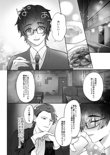 [Jun Tsuyu] Mizuki-sensei Wa Sano-sensei Ni Sukaretai Fhentai - Page 12