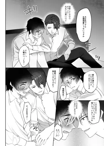 [Jun Tsuyu] Mizuki-sensei Wa Sano-sensei Ni Sukaretai Fhentai - Page 22