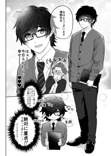 [Jun Tsuyu] Mizuki-sensei Wa Sano-sensei Ni Sukaretai Fhentai - Page 4