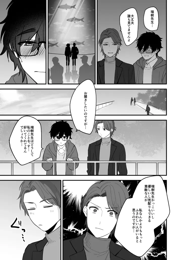 [Jun Tsuyu] Mizuki-sensei Wa Sano-sensei Ni Sukaretai #3 Fhentai - Page 12