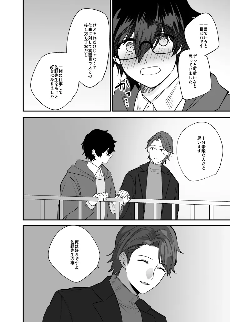 [Jun Tsuyu] Mizuki-sensei Wa Sano-sensei Ni Sukaretai #3 Fhentai - Page 13