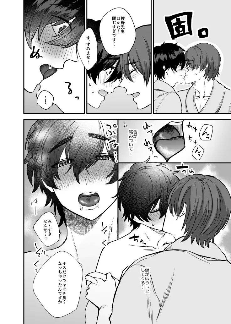 [Jun Tsuyu] Mizuki-sensei Wa Sano-sensei Ni Sukaretai #3 Fhentai - Page 19