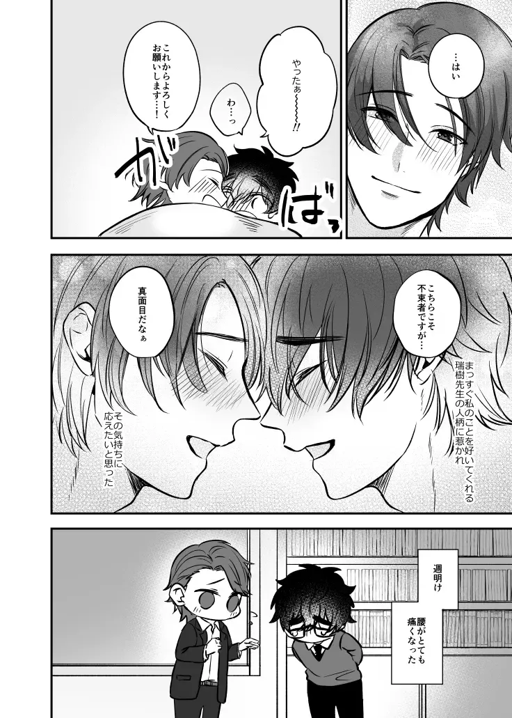 [Jun Tsuyu] Mizuki-sensei Wa Sano-sensei Ni Sukaretai #3 Fhentai - Page 31