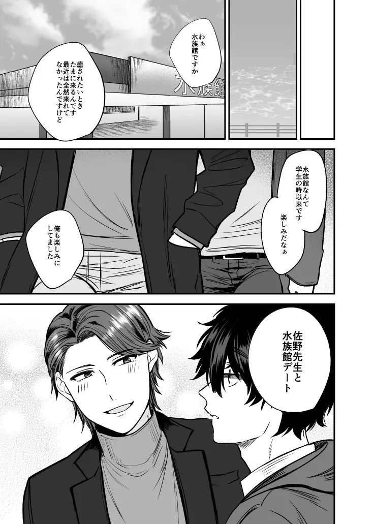 [Jun Tsuyu] Mizuki-sensei Wa Sano-sensei Ni Sukaretai #3 Fhentai - Page 8