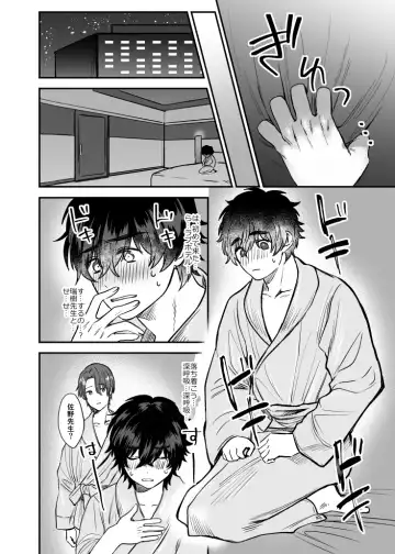 [Jun Tsuyu] Mizuki-sensei Wa Sano-sensei Ni Sukaretai #3 Fhentai - Page 17