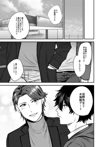 [Jun Tsuyu] Mizuki-sensei Wa Sano-sensei Ni Sukaretai #3 Fhentai - Page 8