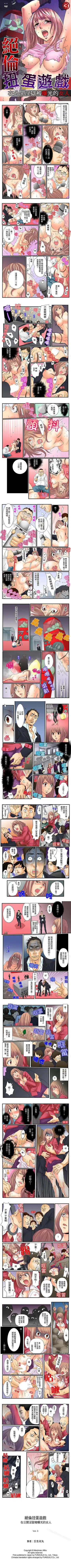 絕倫扭蛋遊戲 1-25 Fhentai.net - Page 3