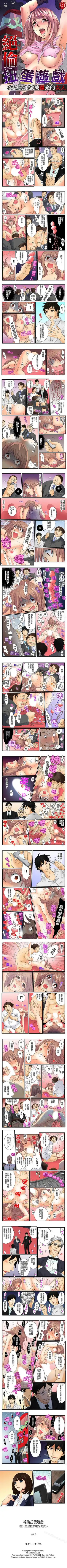 絕倫扭蛋遊戲 1-25 Fhentai.net - Page 8