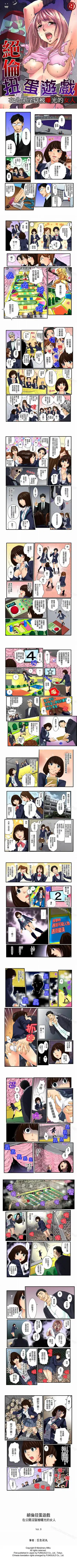 絕倫扭蛋遊戲 1-25 Fhentai.net - Page 9