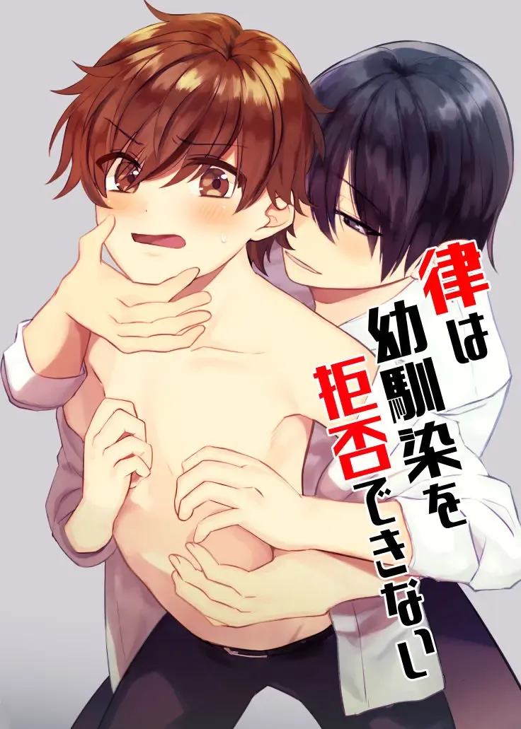 Ritsu Wa Osananajimi O Kyohi Dekinai Fhentai - Page 1