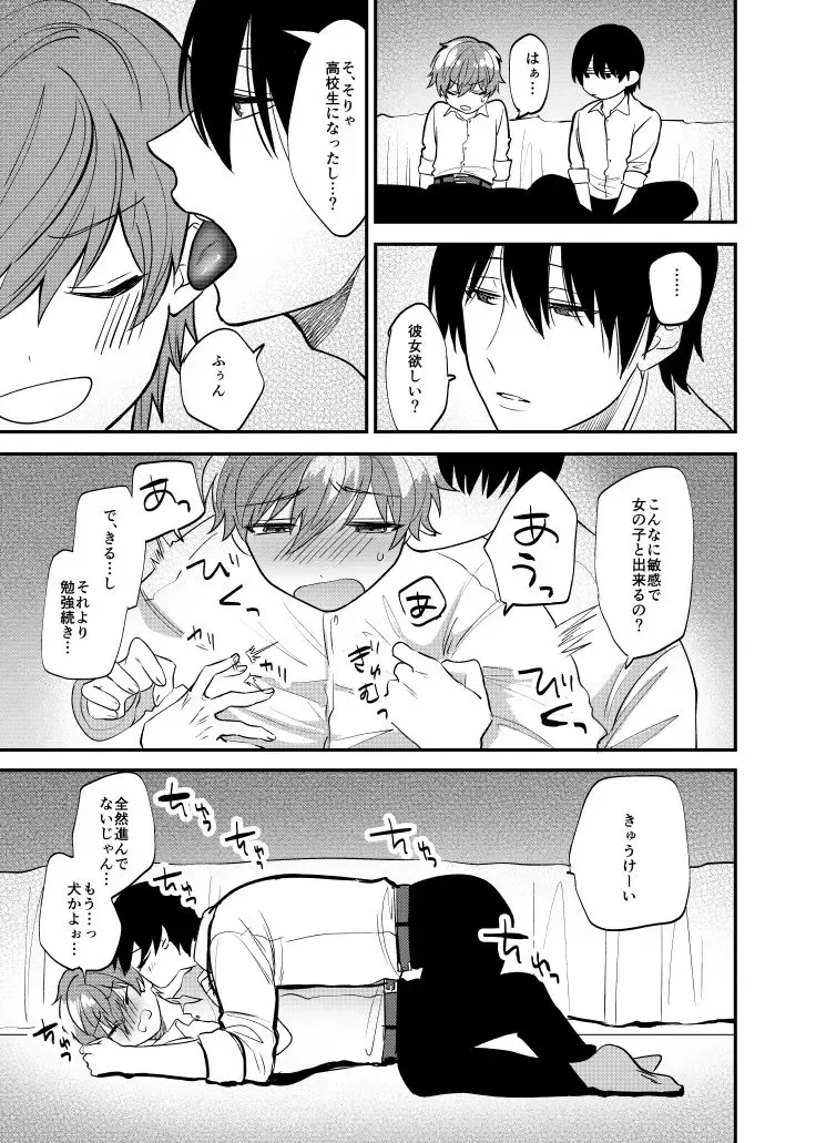 Ritsu Wa Osananajimi O Kyohi Dekinai Fhentai - Page 6