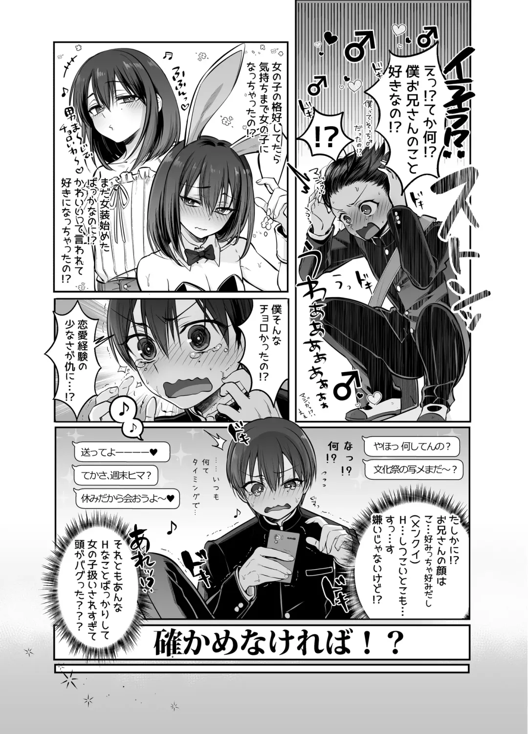 [Morino Bambi] Shoshinsha Josou Danshi o Dokusen shite mita! Fhentai.net - Page 7