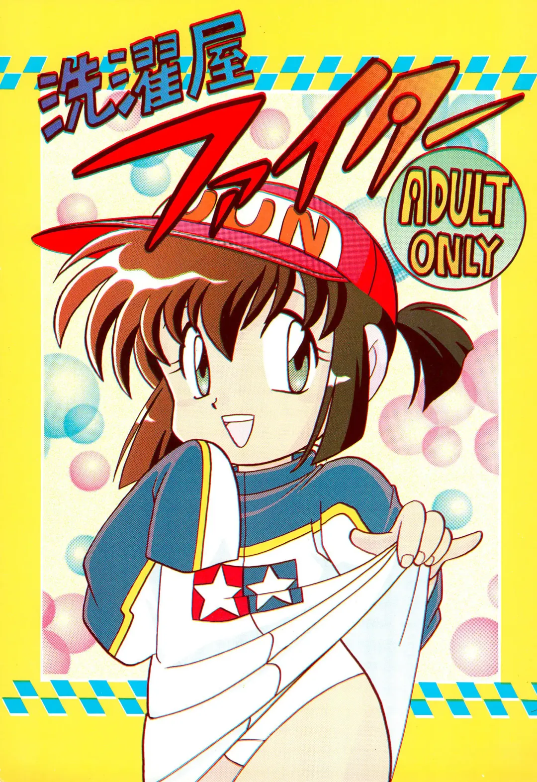 [Kotono Wakako - Piyo] Sentakuya Fighter Fhentai - Page 1