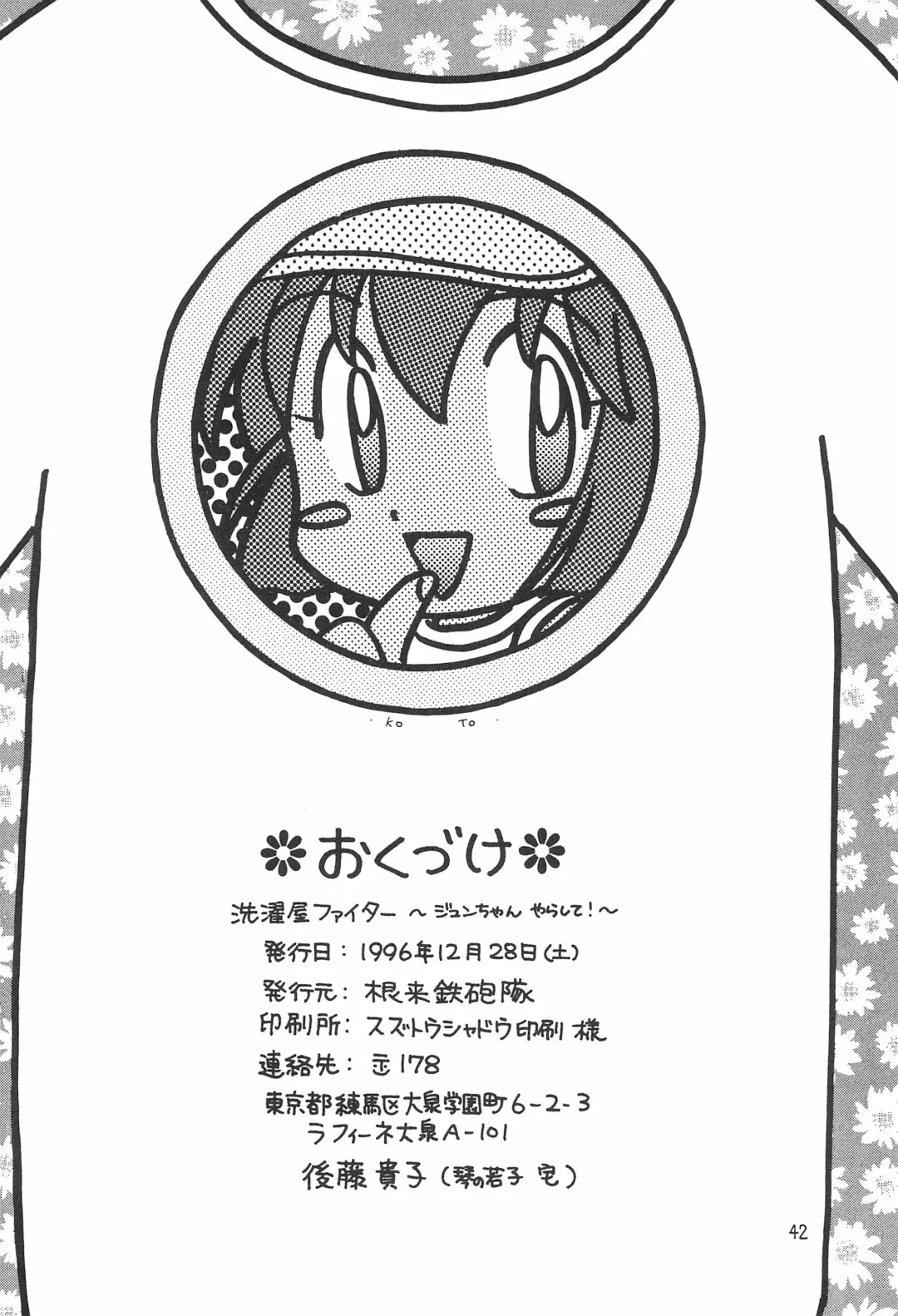 [Kotono Wakako - Piyo] Sentakuya Fighter Fhentai - Page 42