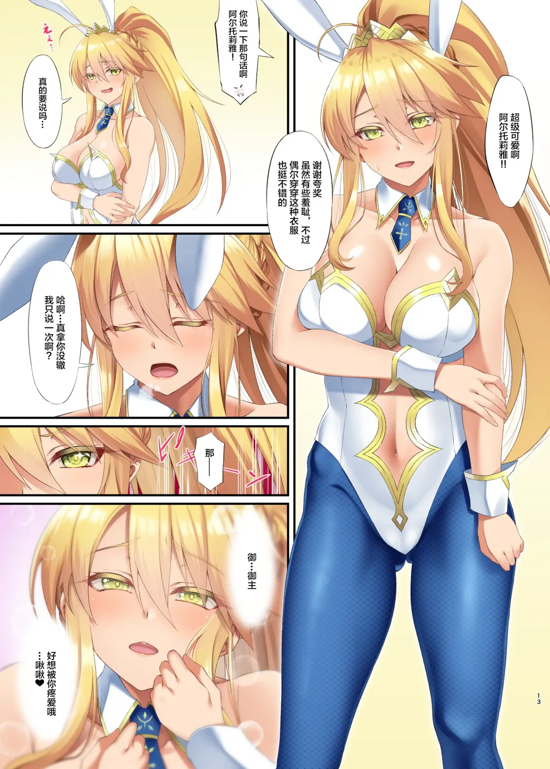 [Asakura Kukuri] FDO Fate/Dosukebe Order VOL.8.0 Fhentai - Page 12