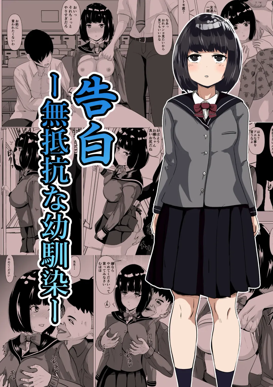 Kokuhaku -Muteikou na Osananajimi- Fhentai - Page 1