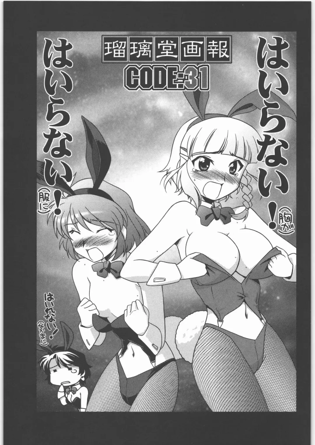 [Harada Shoutarou] Ruridou Gahou CODE 31 Fhentai.net - Page 2