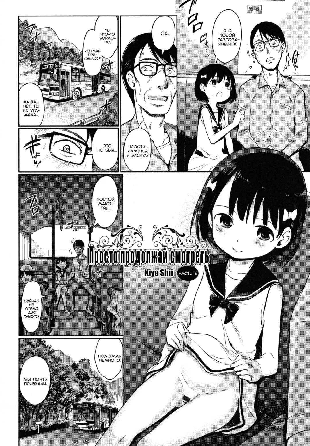 [Kiya Shii] "Sonomama, Mitete" Kouhen | Просто продолжай смотреть Fhentai - Page 2