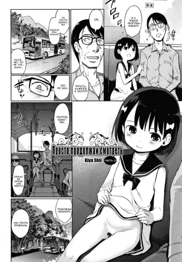 [Kiya Shii] "Sonomama, Mitete" Kouhen | Просто продолжай смотреть Fhentai - Page 2