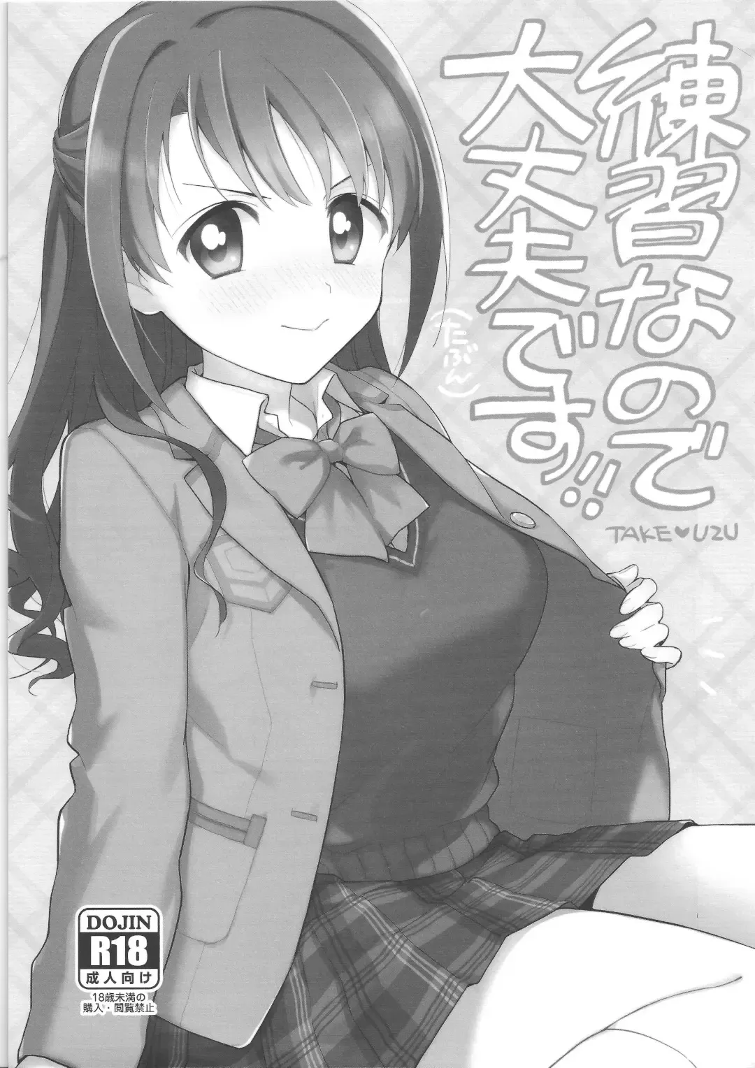 [Knuck] Renshuu nanode Daijoubu desu! Fhentai - Page 1