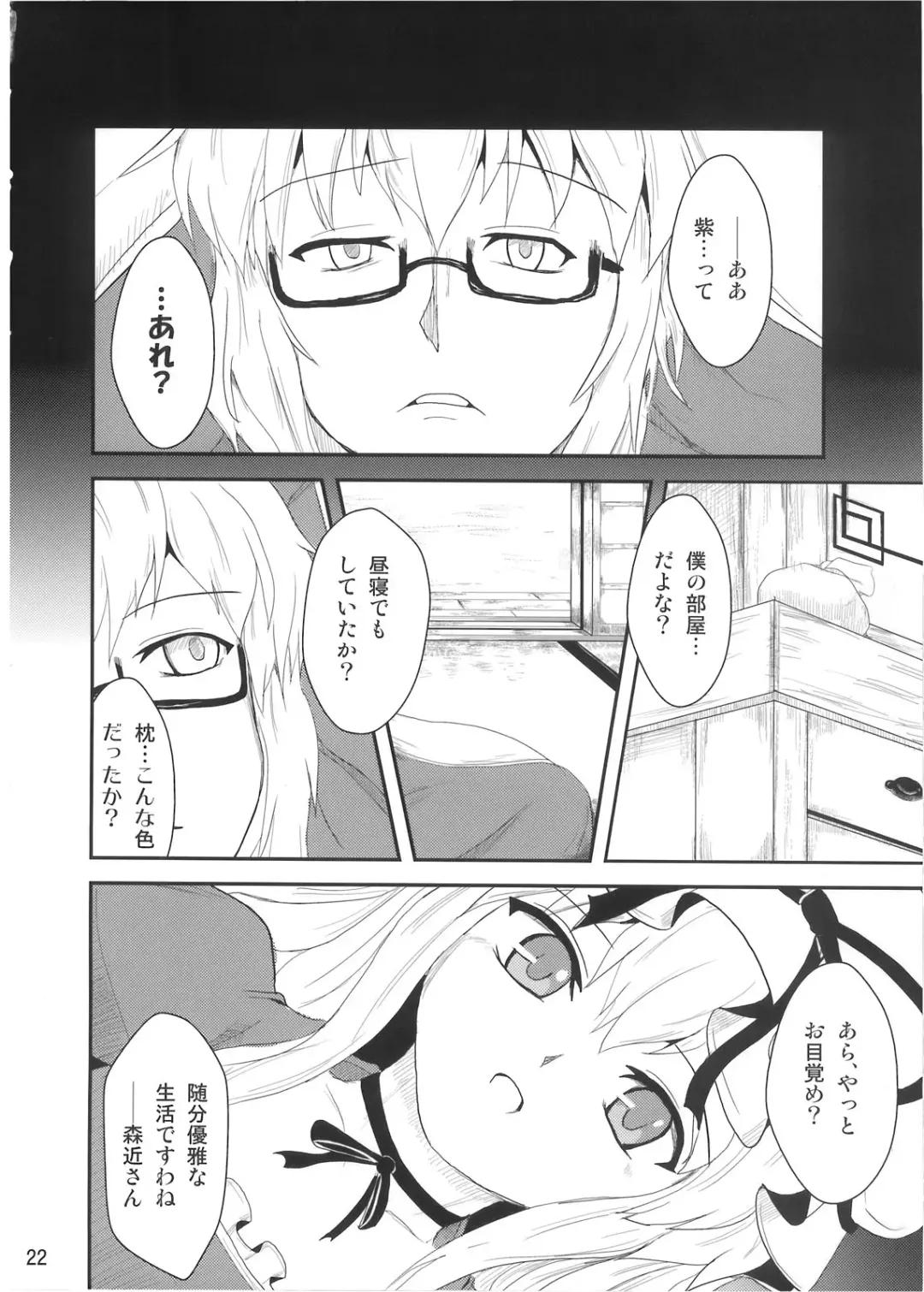 [Yamoto] Youtougen Fhentai - Page 21