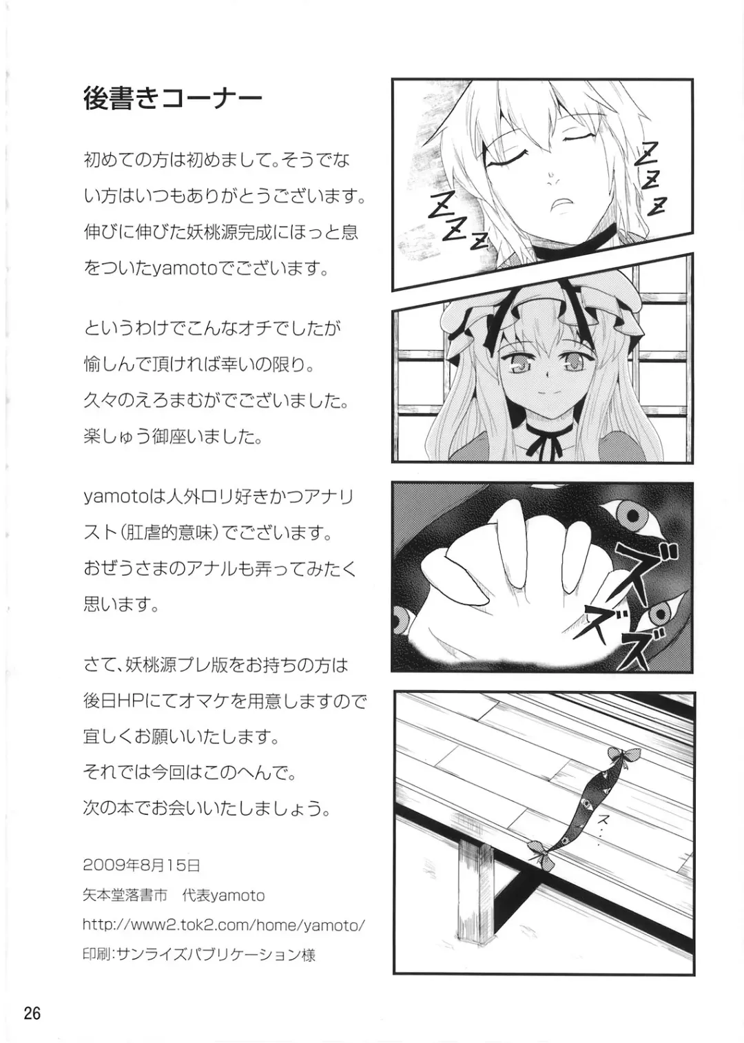 [Yamoto] Youtougen Fhentai - Page 25