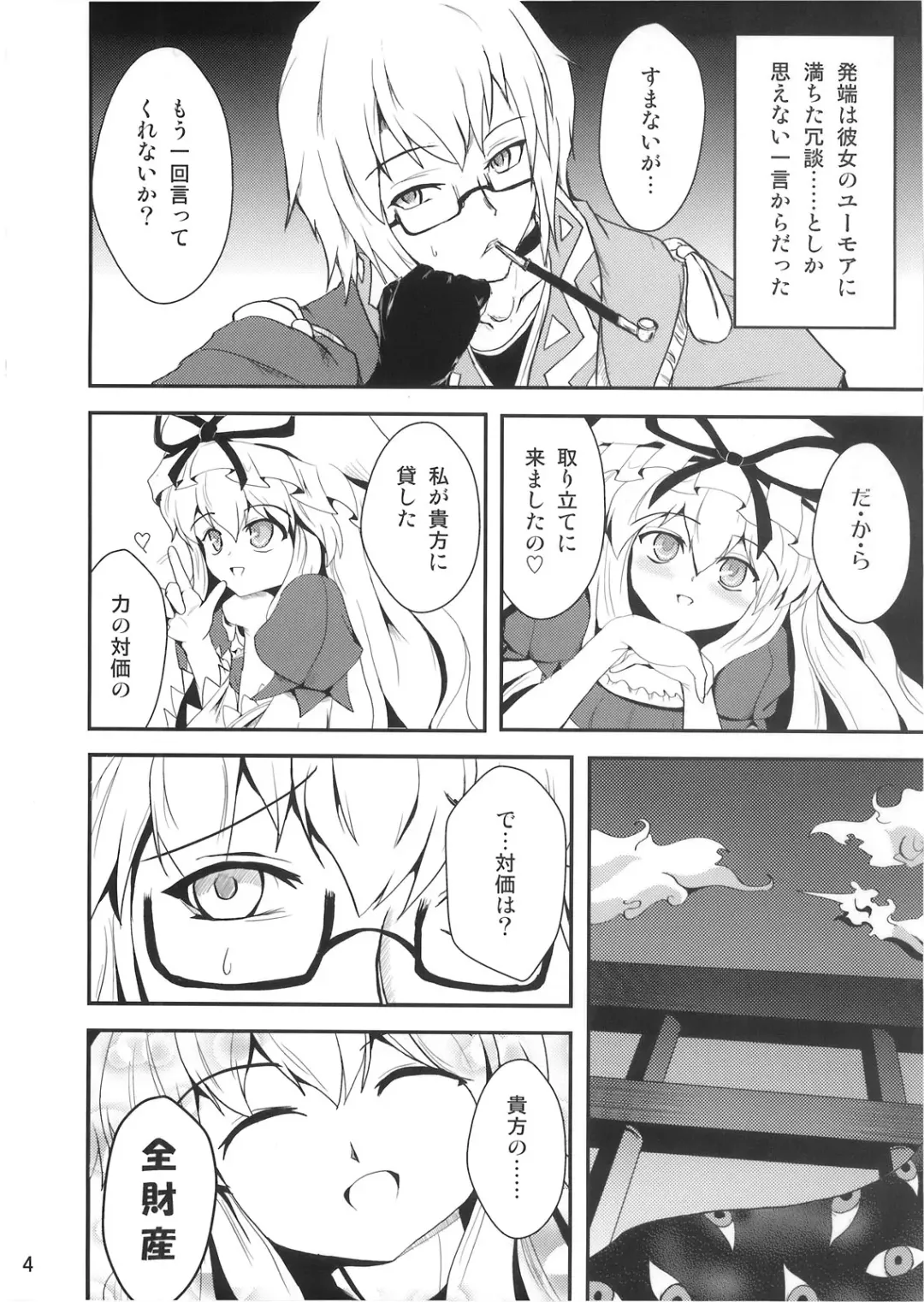 [Yamoto] Youtougen Fhentai - Page 3