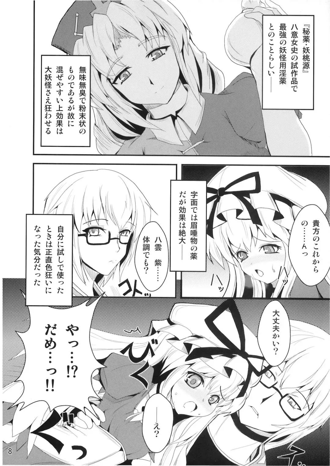 [Yamoto] Youtougen Fhentai - Page 7