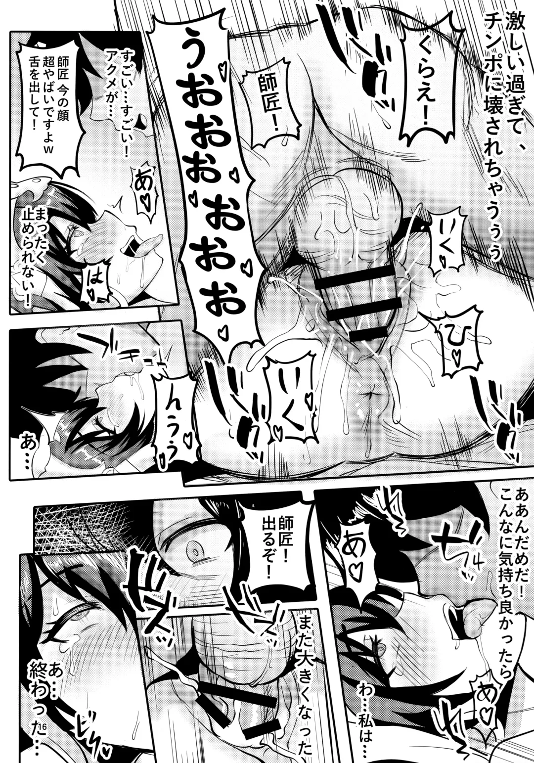 [Qblade] Chaldea Heaven Shishou Shishou Fhentai - Page 15