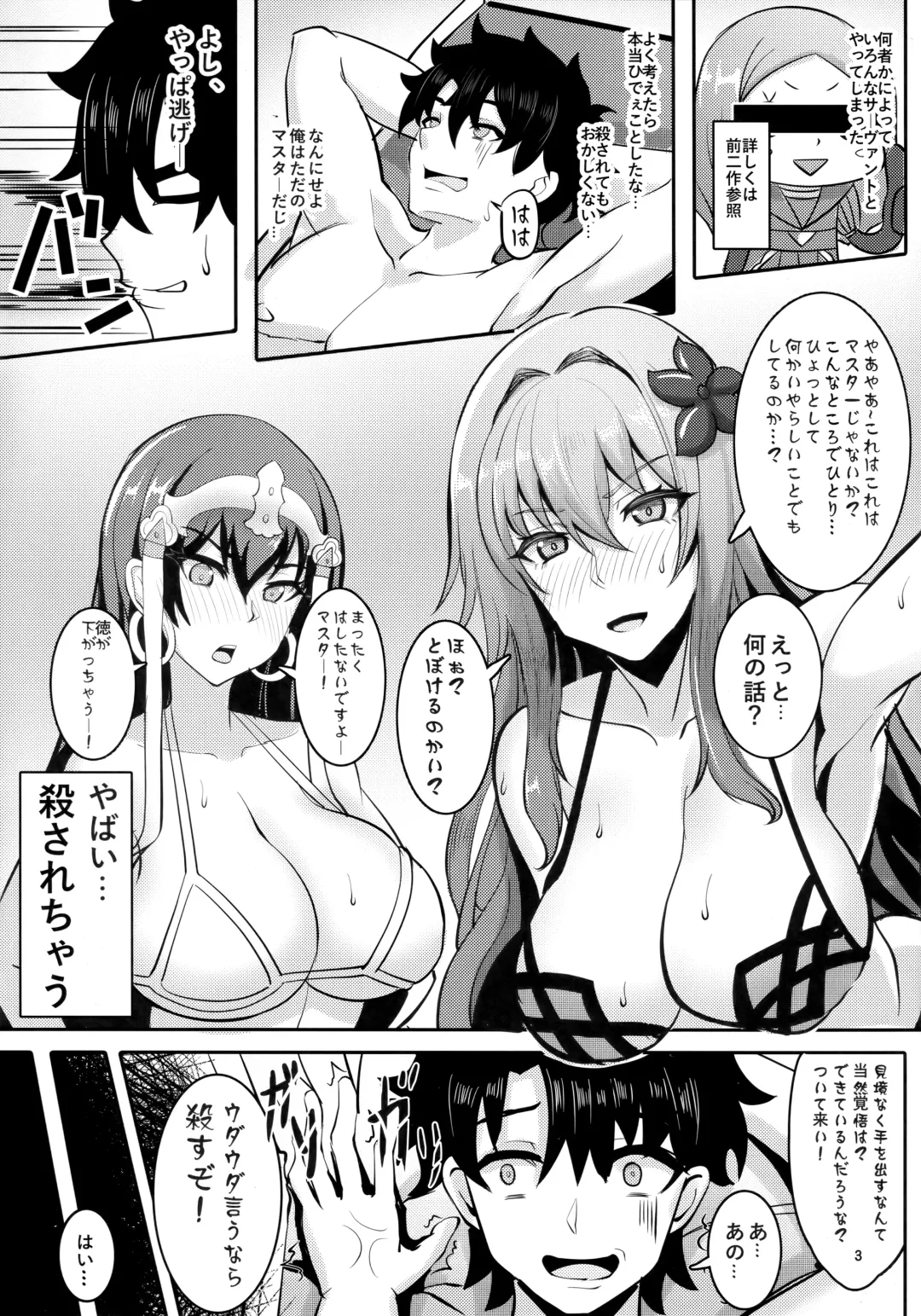 [Qblade] Chaldea Heaven Shishou Shishou Fhentai - Page 2