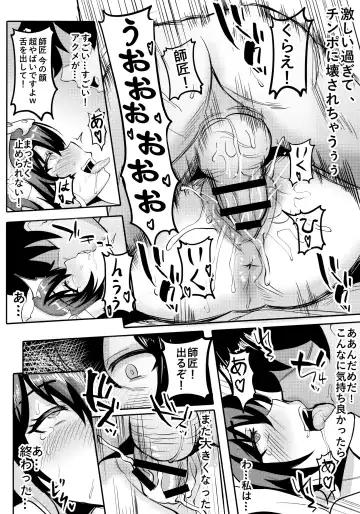 [Qblade] Chaldea Heaven Shishou Shishou Fhentai - Page 15