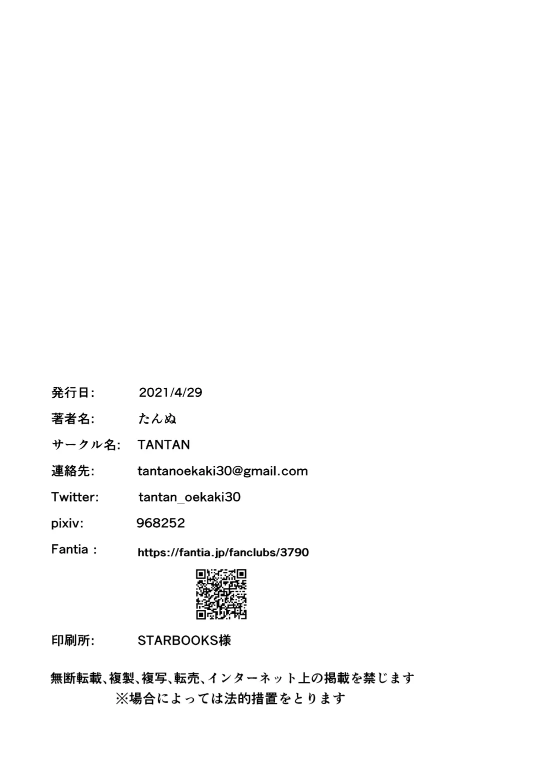 [Tannu] Nurunuru Lotion Kyuujissu Fhentai - Page 25