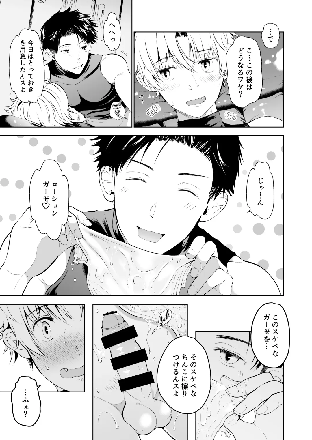 [Tannu] Nurunuru Lotion Kyuujissu Fhentai - Page 9