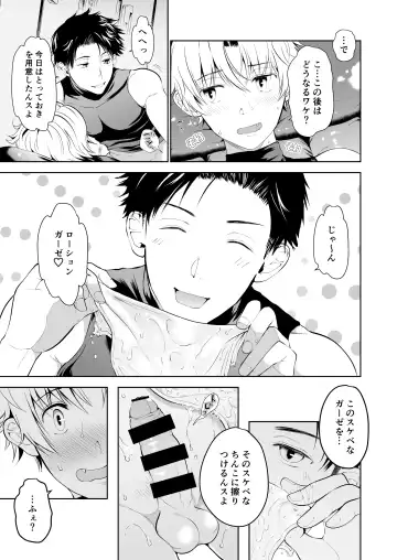 [Tannu] Nurunuru Lotion Kyuujissu Fhentai - Page 9