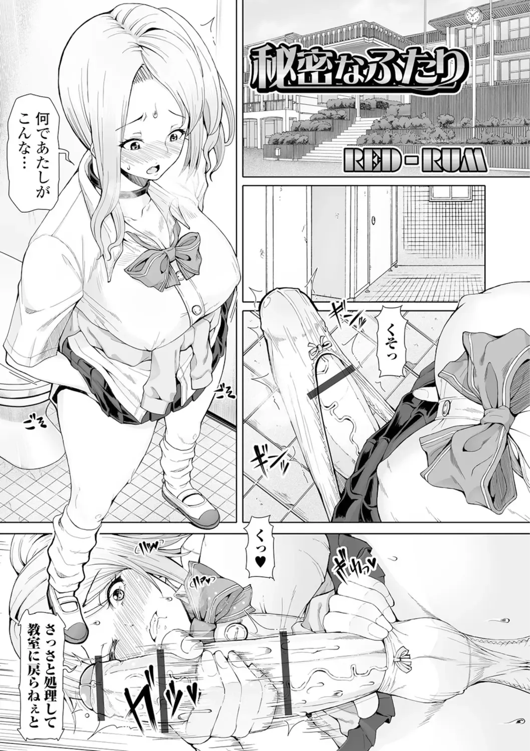 Shiritsu Futanari Gakuen ~Issho ni Shikotte Sukkiri Shiyo!~ Fhentai - Page 52