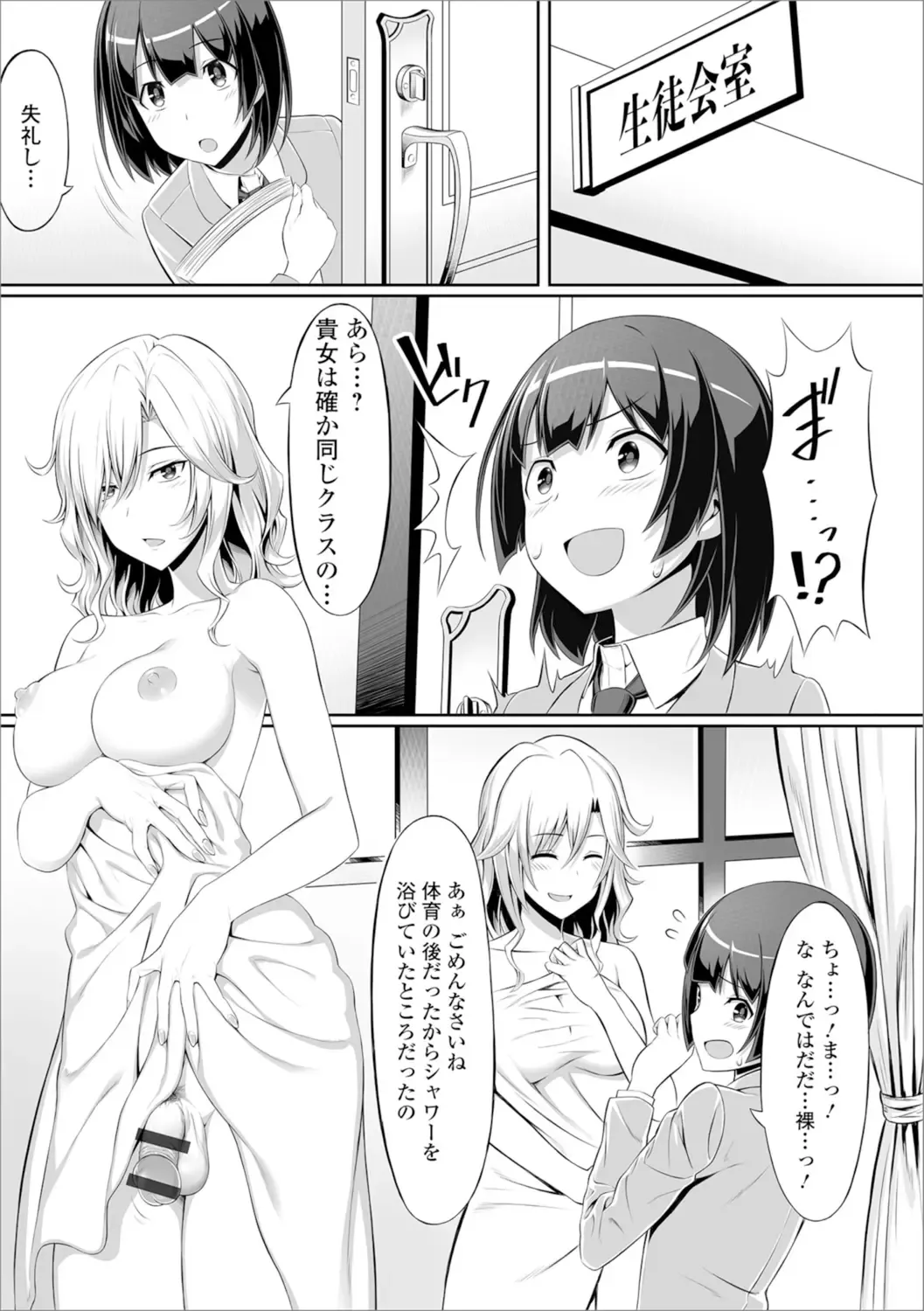 Shiritsu Futanari Gakuen ~Issho ni Shikotte Sukkiri Shiyo!~ Fhentai - Page 70
