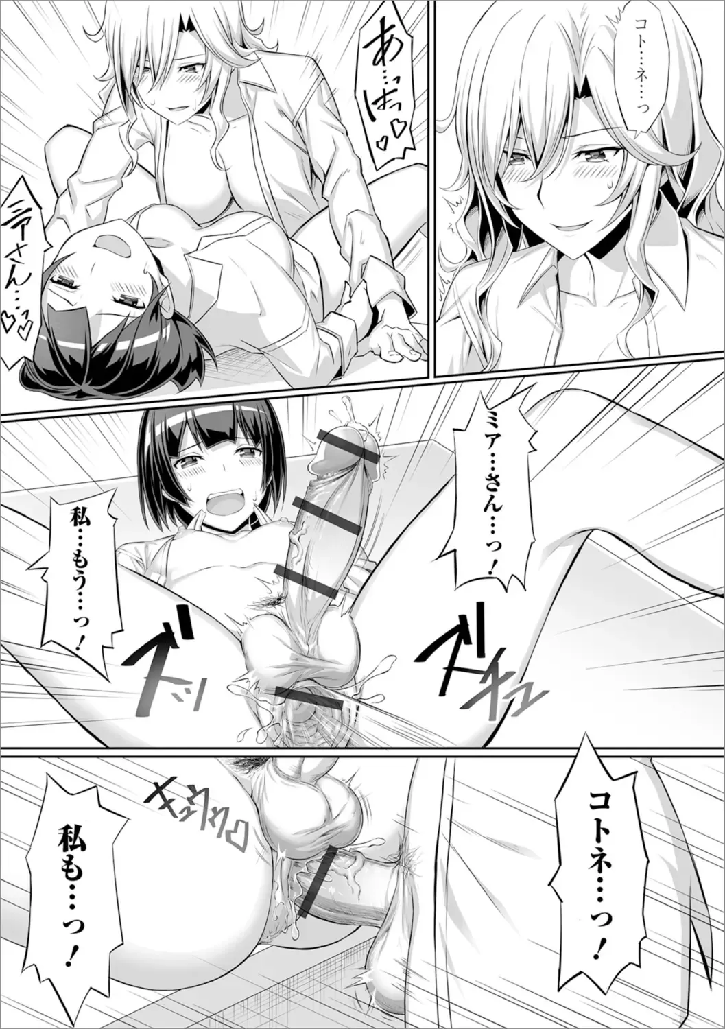 Shiritsu Futanari Gakuen ~Issho ni Shikotte Sukkiri Shiyo!~ Fhentai - Page 81