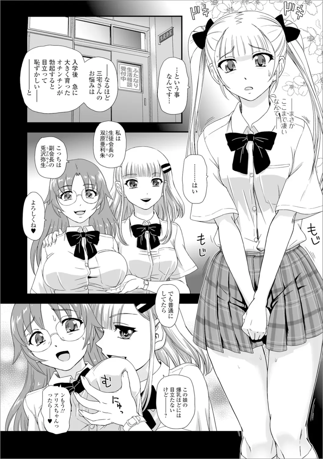 Shiritsu Futanari Gakuen ~Issho ni Shikotte Sukkiri Shiyo!~ Fhentai - Page 87