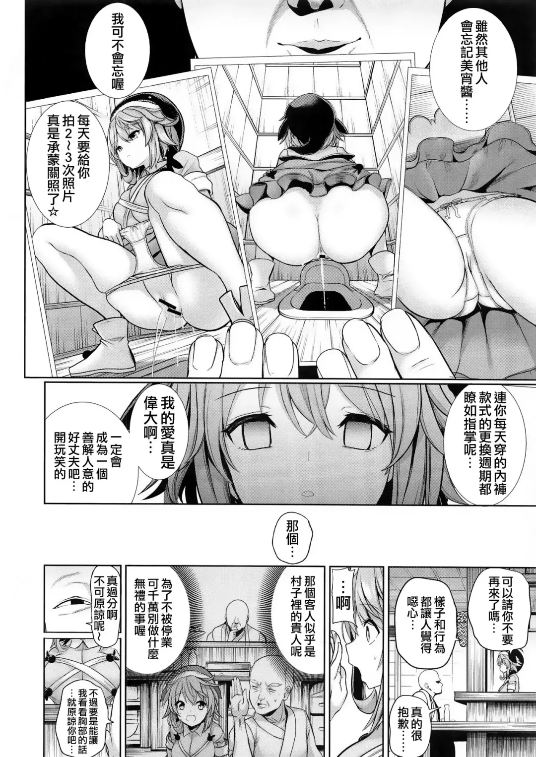 [Haitokukan] Okunoda Miyoi ga Kanchigai Oji-san ni Odosare Geidontei de Ryoujoku sareru Hanashi | 奧野田美宵在鯢吞亭被誤會了的大叔脅迫凌辱的故事 Fhentai - Page 3