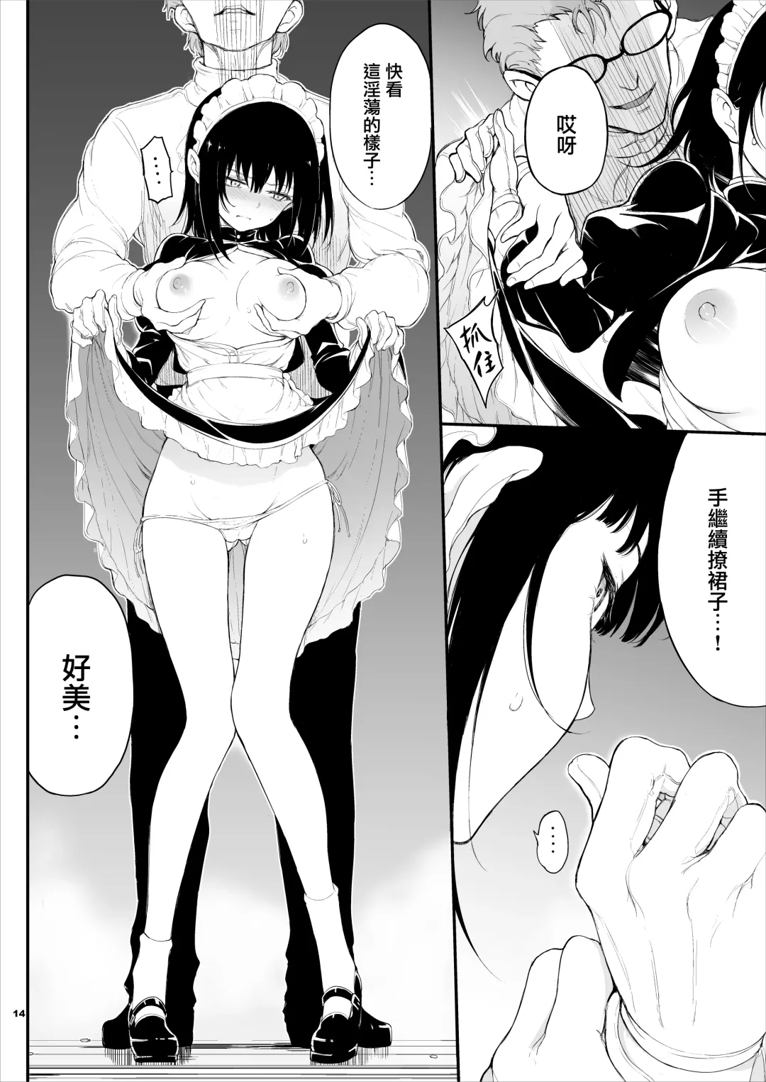 [Kyockcho] Maid Kyouiku. -Botsuraku Kizoku Rurikawa Tsubaki- Fhentai - Page 13