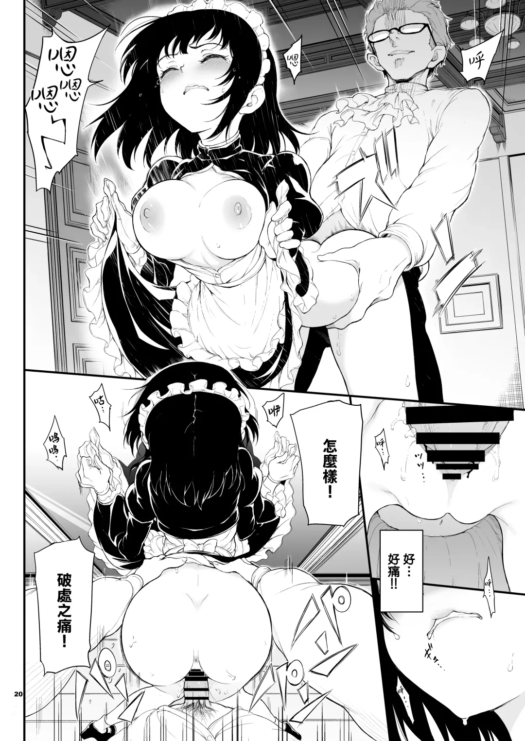 [Kyockcho] Maid Kyouiku. -Botsuraku Kizoku Rurikawa Tsubaki- Fhentai - Page 19