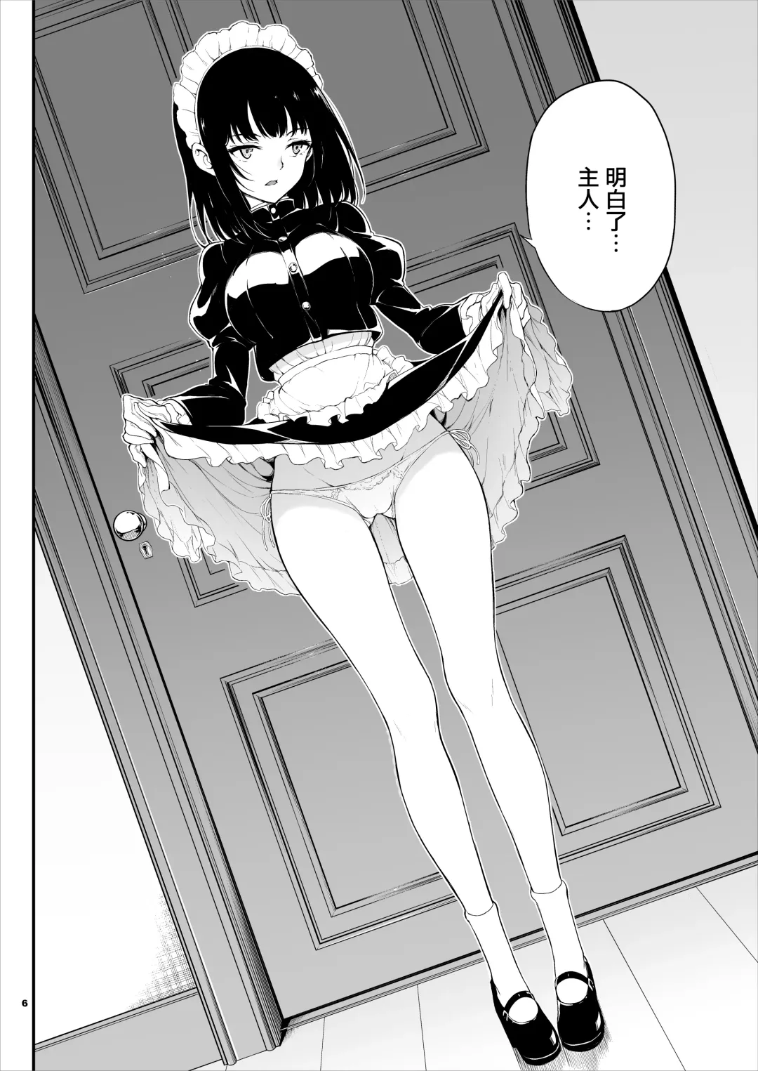 [Kyockcho] Maid Kyouiku. -Botsuraku Kizoku Rurikawa Tsubaki- Fhentai - Page 5