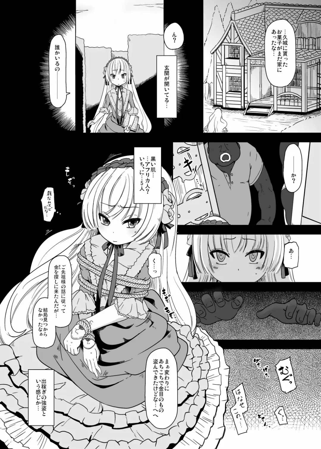 [Nalvas] Kuro Gosick-chan - Black Gosick Girl Fhentai - Page 3