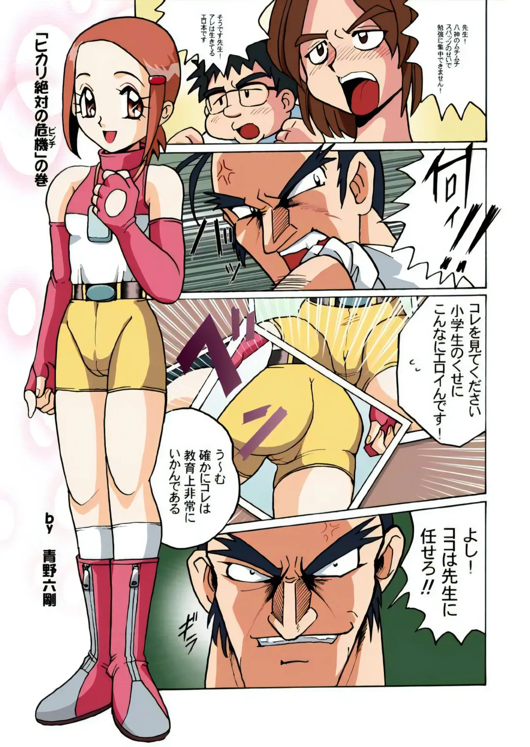 [Aono Rokugou] Hikari Zettai no Kiki Fhentai - Page 2