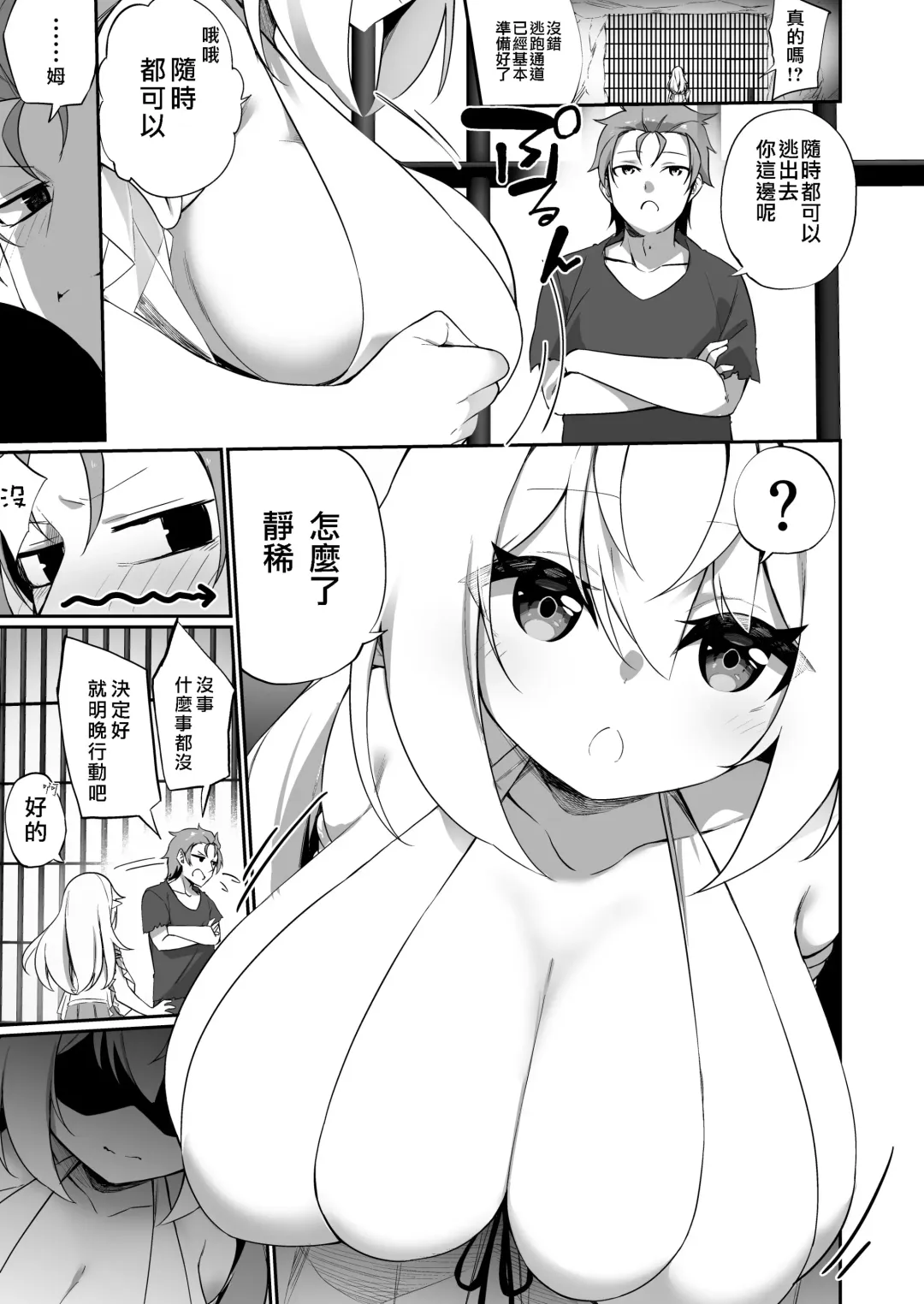 [Kanmuri] ♂ Boukensha-san ga ♀ Elf ni Sarete Shinyuu(Nakama) to Musubareru Hanashi Fhentai.net - Page 23