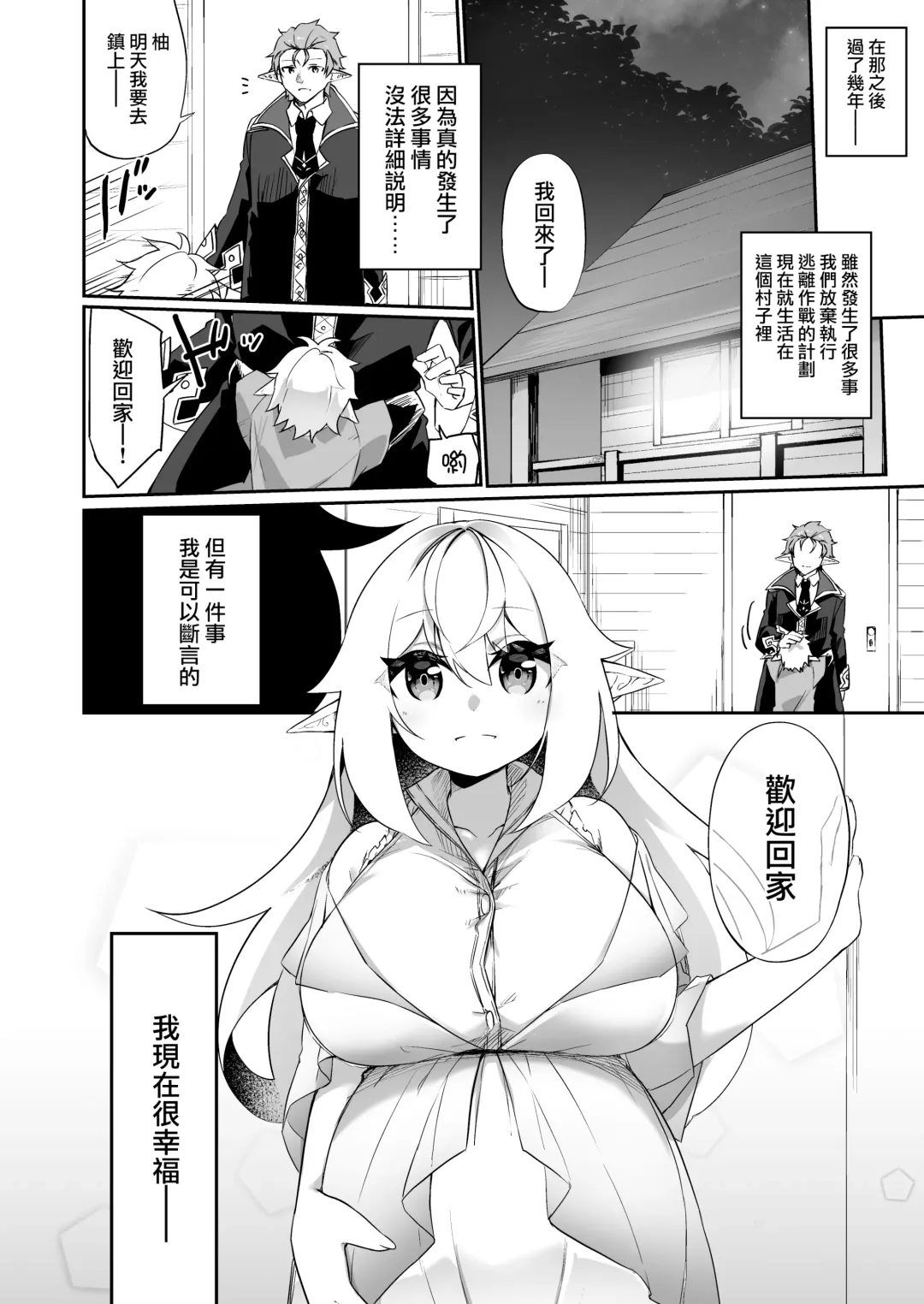 [Kanmuri] ♂ Boukensha-san ga ♀ Elf ni Sarete Shinyuu(Nakama) to Musubareru Hanashi Fhentai.net - Page 38